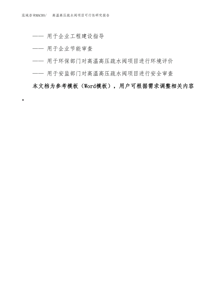 2019高温高压疏水阀项目可行性研究报告参考大纲.docx_第3页