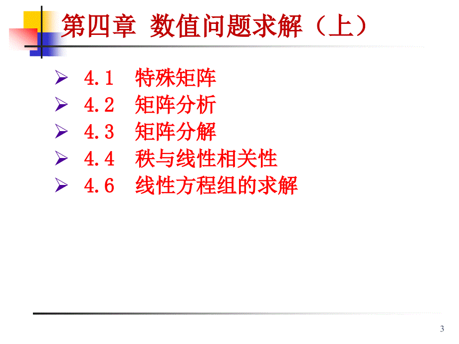 matlab河南工业大学课件第4章 11_第3页