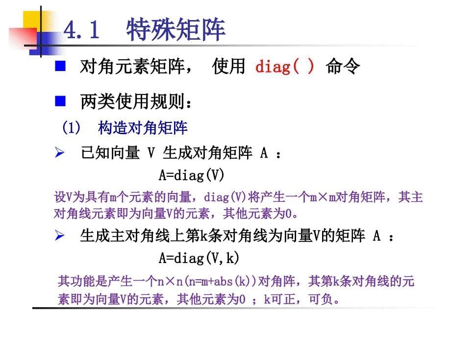 matlab河南工业大学课件第4章 11_第5页