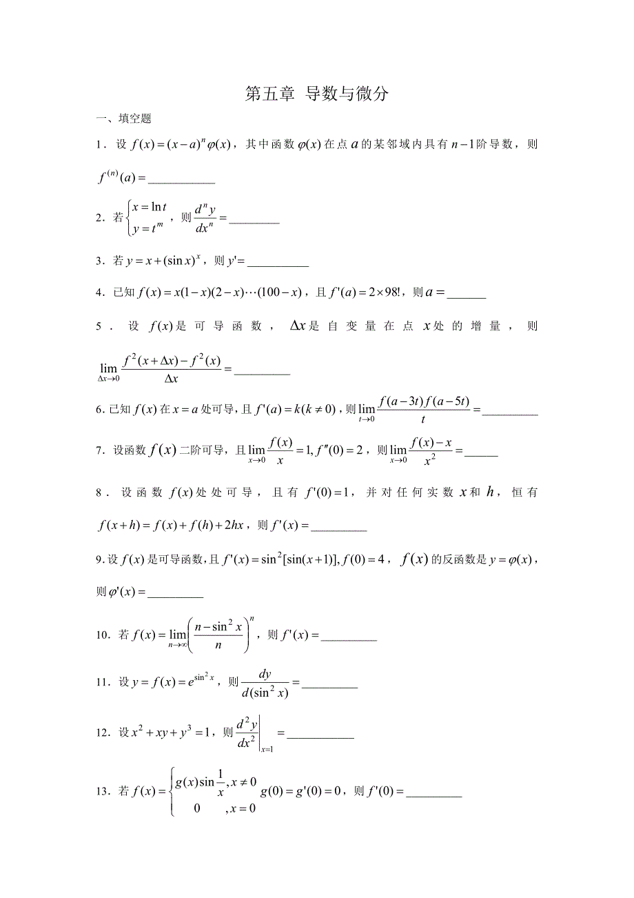 数学分析课本(华师大三版)-习题及答案第五章new_第1页