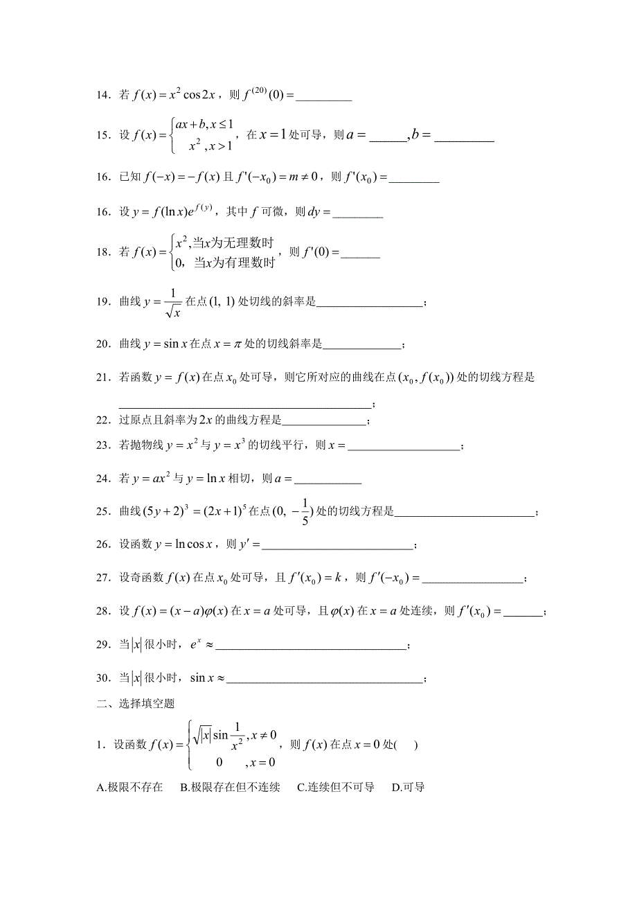 数学分析课本(华师大三版)-习题及答案第五章new_第2页