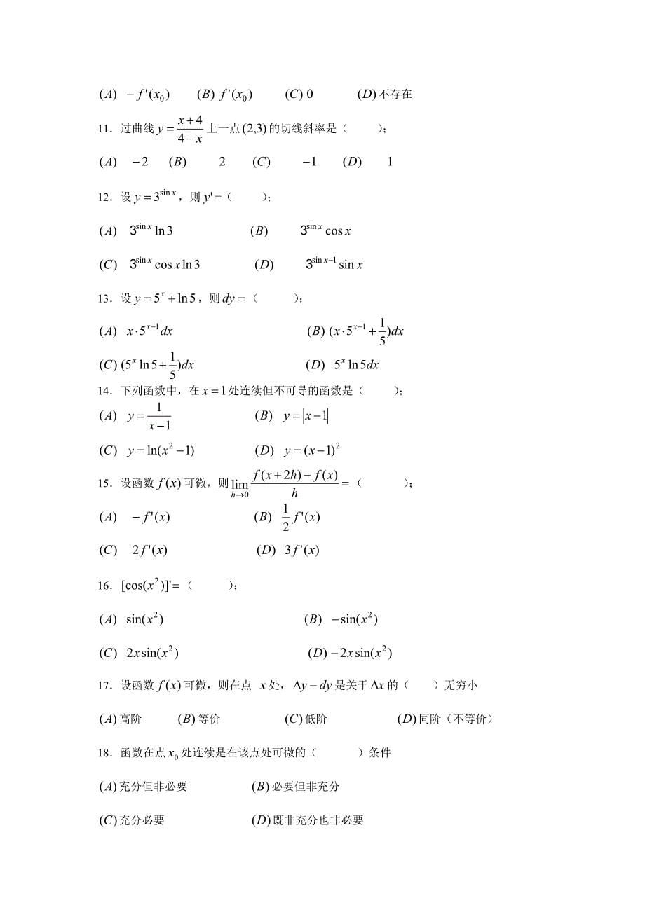 数学分析课本(华师大三版)-习题及答案第五章new_第5页