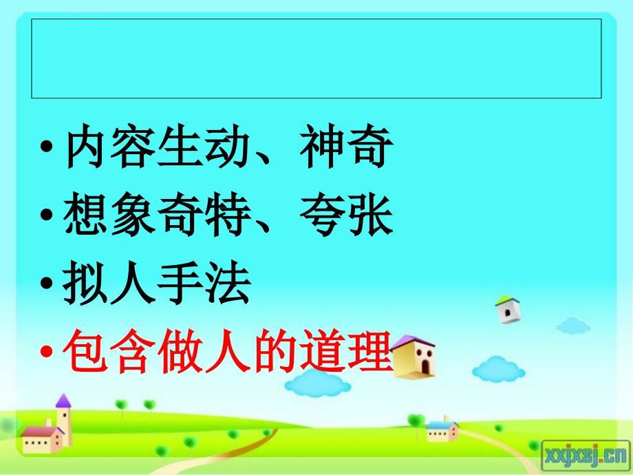 童话作文指导.ppt_第4页