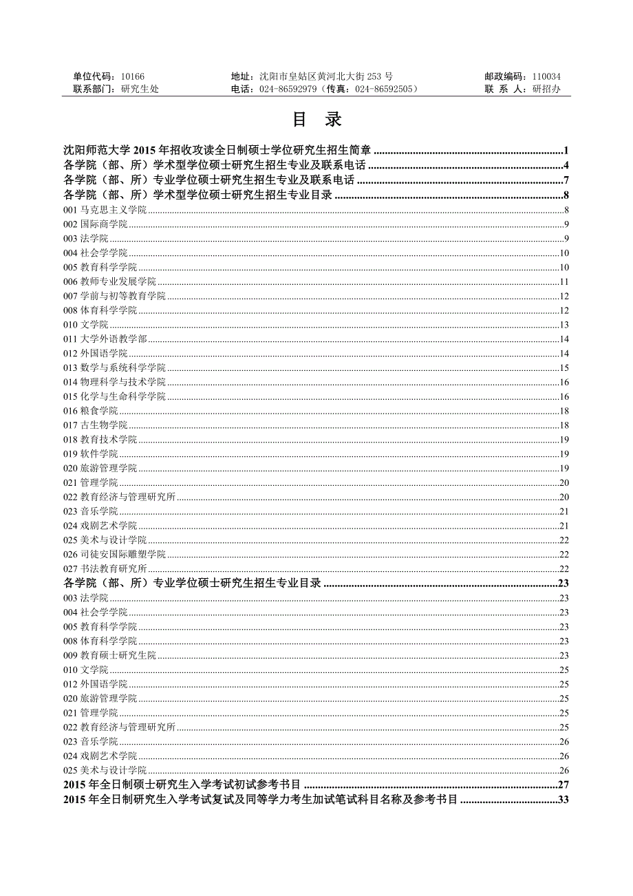 沈阳师范大学2015年研究生招生简章_第2页