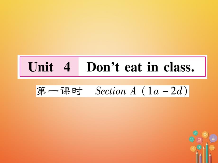 贵州遵义2017-2018学年初一英语下册 Unit 4 Don’t eat in class（第1课时）人教版_第1页