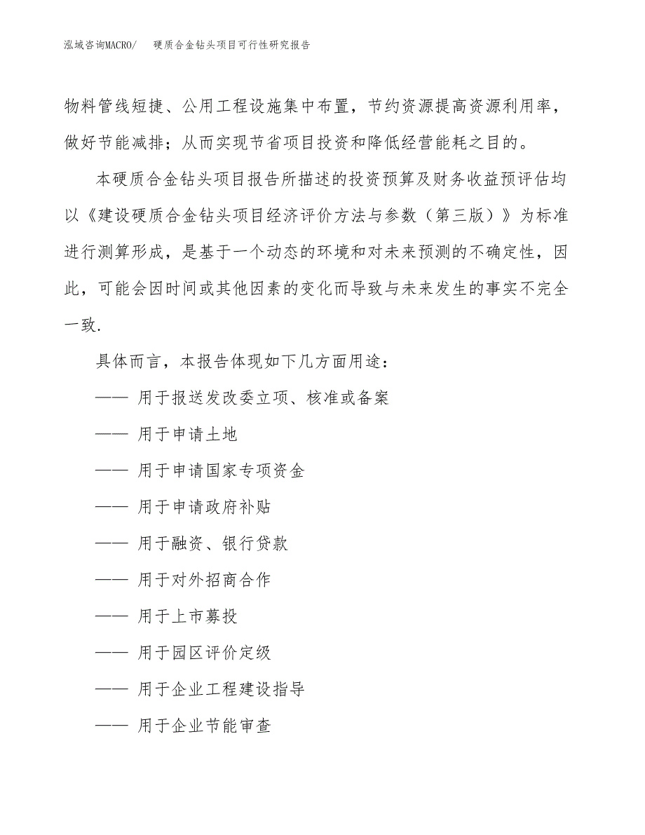 2019硬质合金钻头项目可行性研究报告参考大纲.docx_第2页