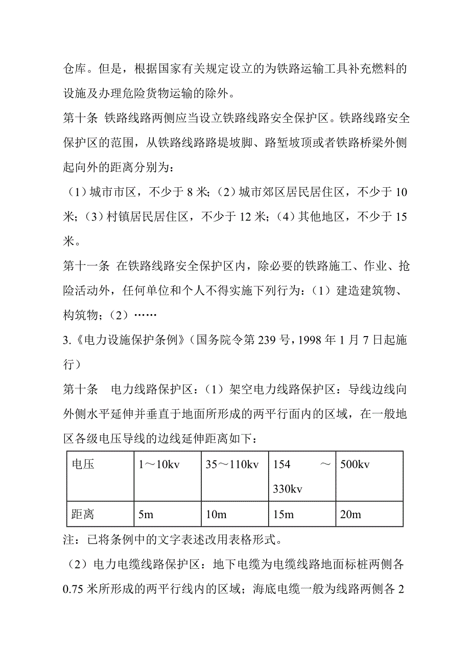 关于危险化学品建设项目安全距离问题_第4页