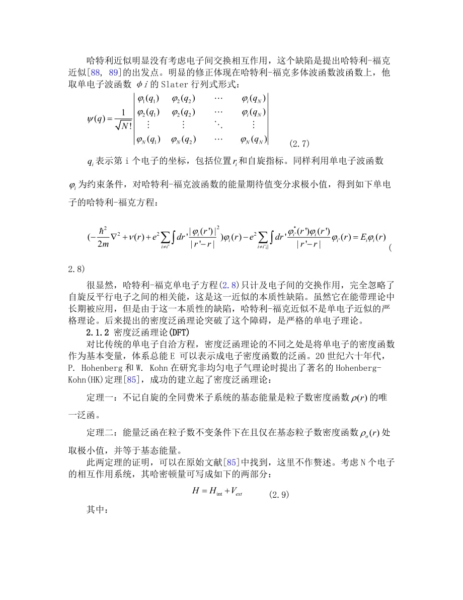 第一性原理计算及相关理论方法_第4页