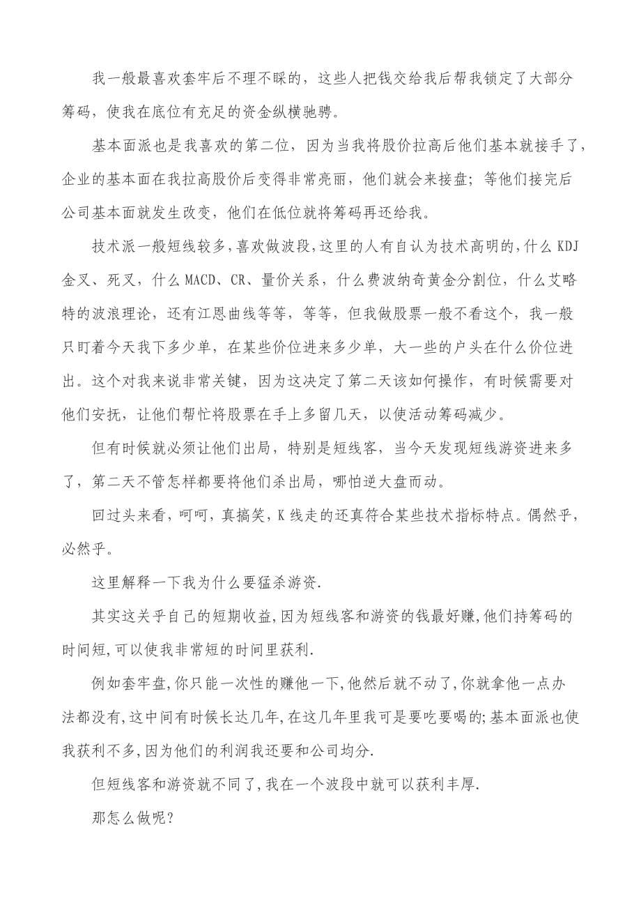 【深读】假如我要在一只股票里坐庄-我会怎么做_第5页