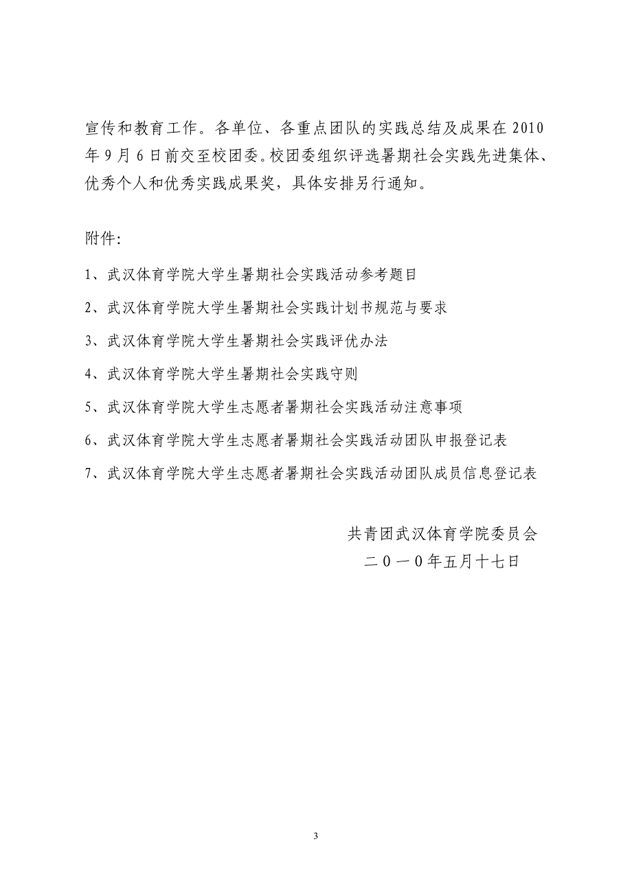 武汉体育学院社会实践文件(1)new_第3页