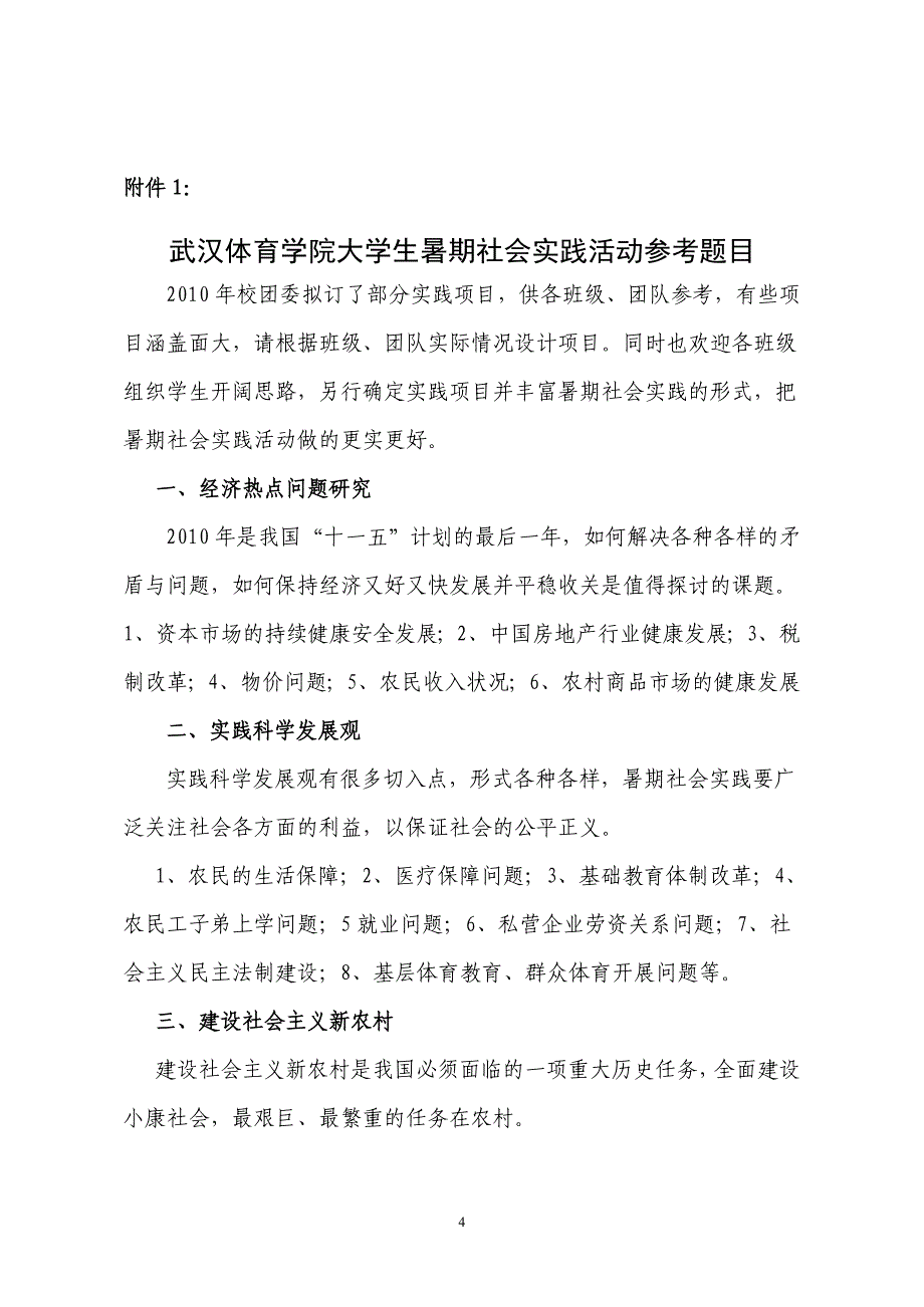 武汉体育学院社会实践文件(1)new_第4页