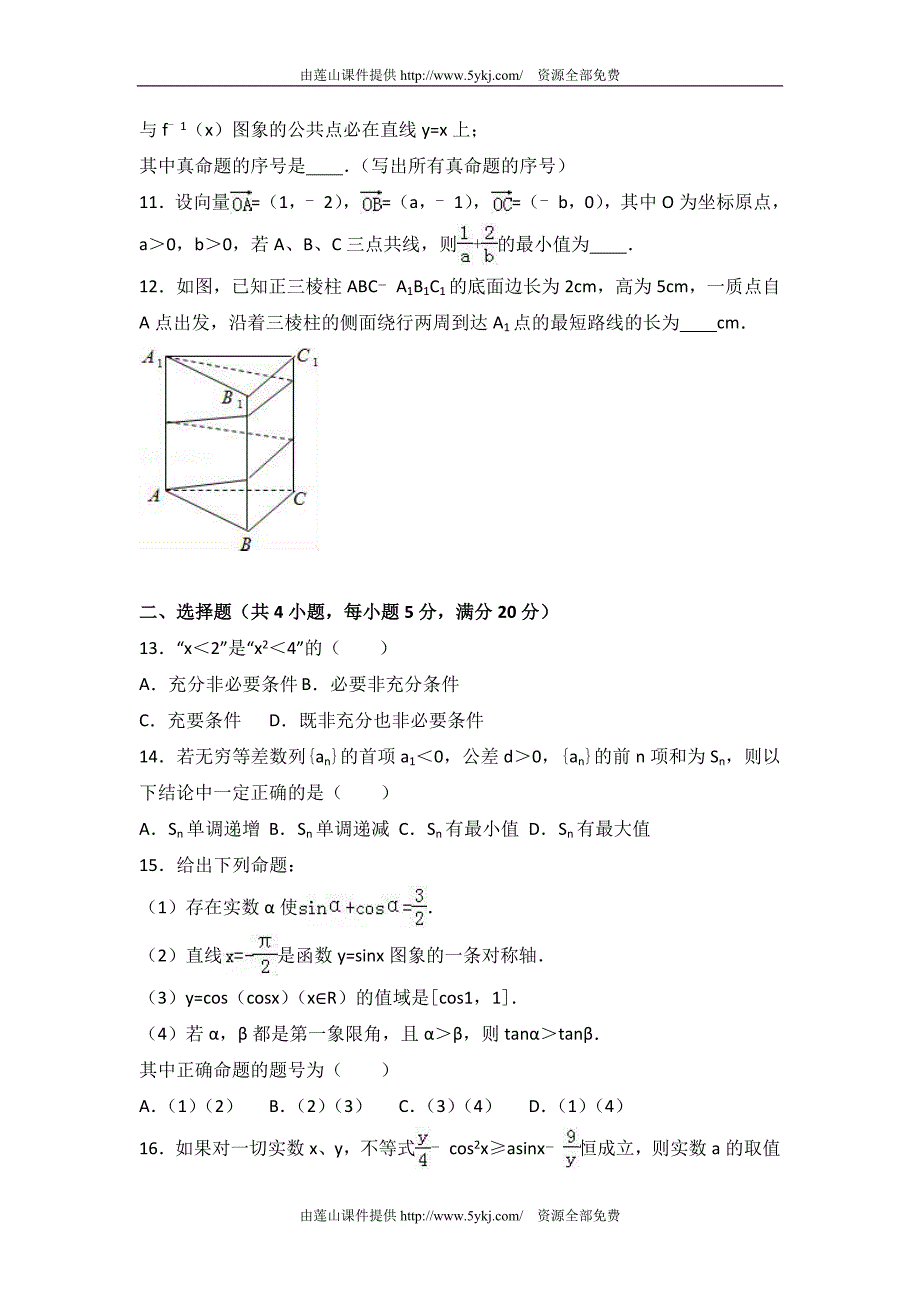 上海市长宁区、嘉定区2017届高三数学一模试卷含答案解析_第2页