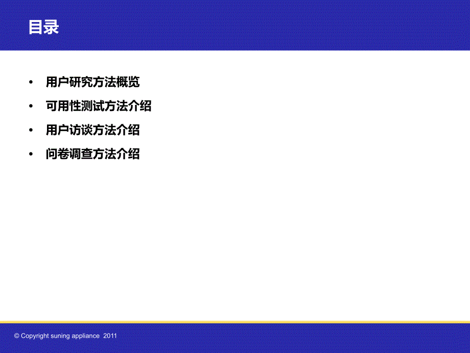 第三讲：用户研究方法和流程概述V2.0.ppt_第3页