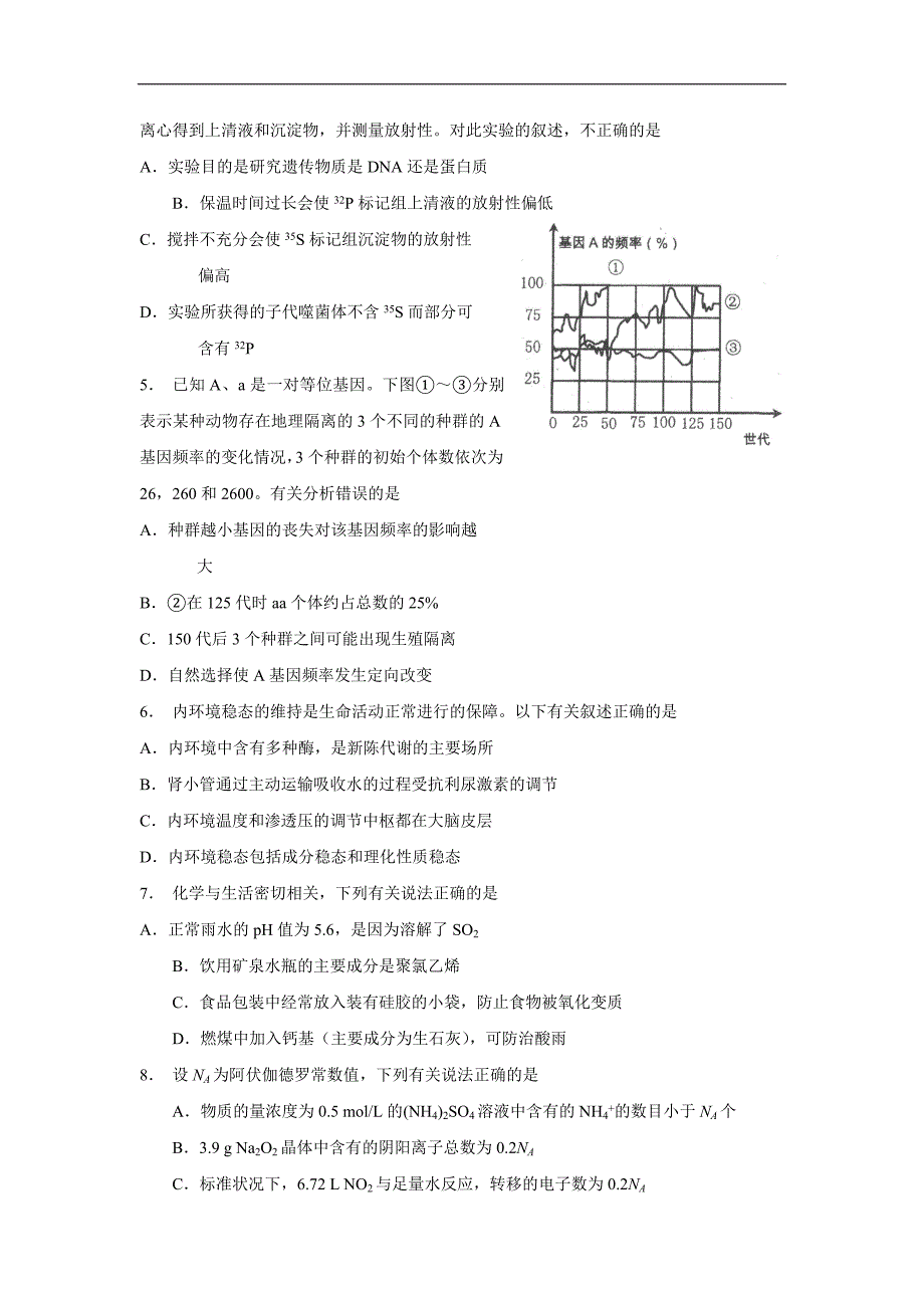 浙江省慈溪市慈中书院2017届高三理科综合测试题（1）（附答案）$.doc_第2页