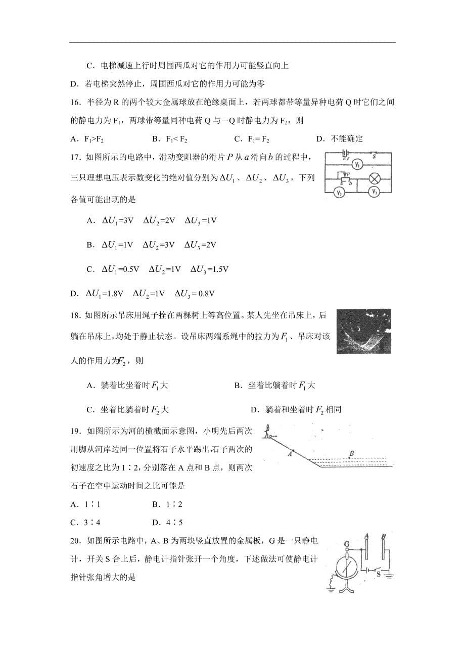 浙江省慈溪市慈中书院2017届高三理科综合测试题（1）（附答案）$.doc_第5页