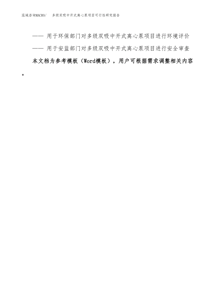 2019多级双吸中开式离心泵项目可行性研究报告参考大纲.docx_第3页