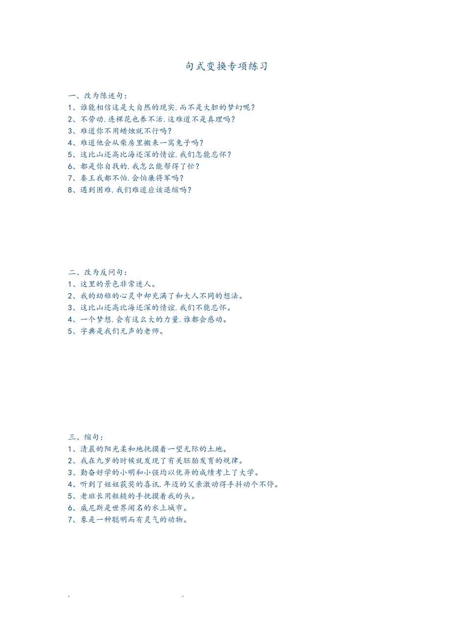 句式变换专项练习题_第1页