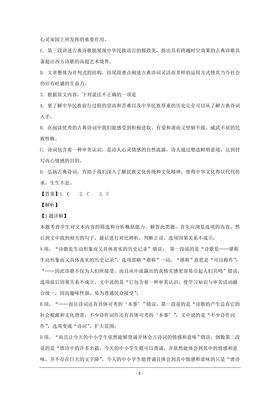 辽宁省、实验中学、、等2018-2019学年高二下学期期末联考语文试题 Word版含解析_第3页