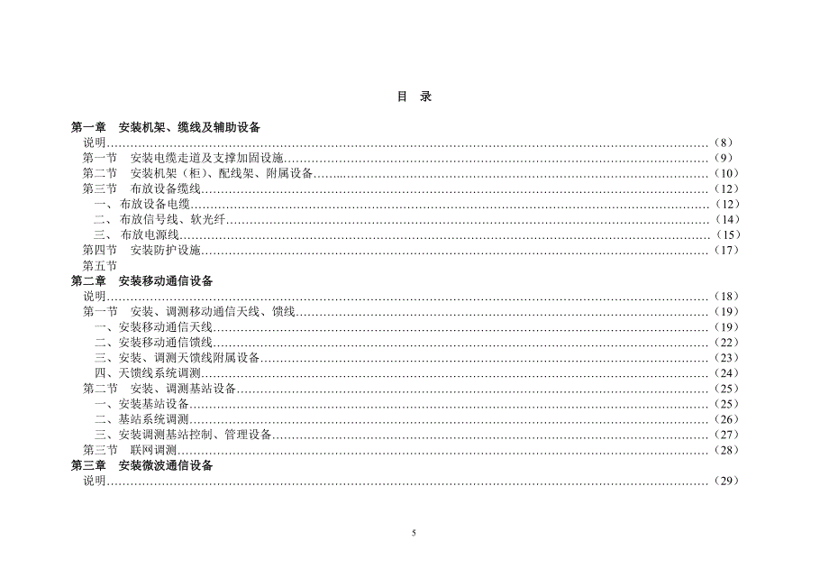 2011-934-6(无线通信设备安装定额)_第2页