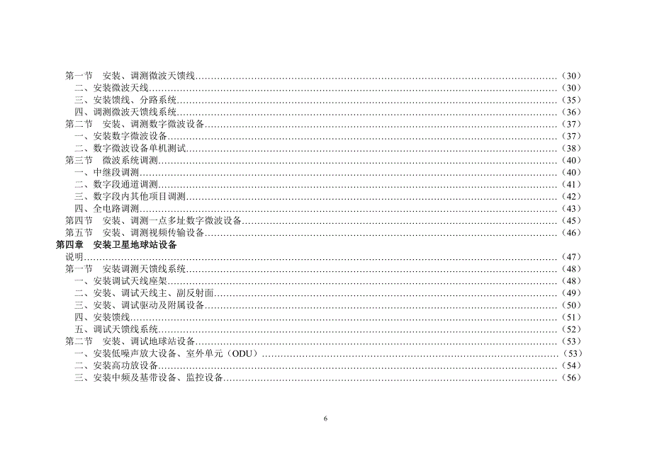 2011-934-6(无线通信设备安装定额)_第3页