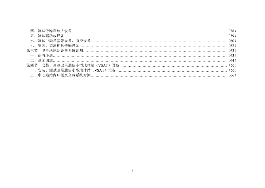 2011-934-6(无线通信设备安装定额)_第4页