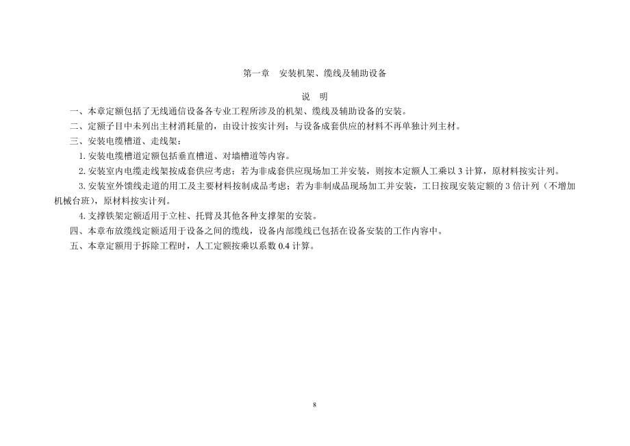 2011-934-6(无线通信设备安装定额)_第5页