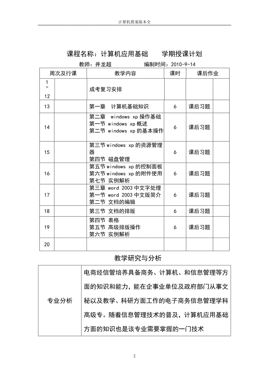 计算机教案版本七(全)_第2页