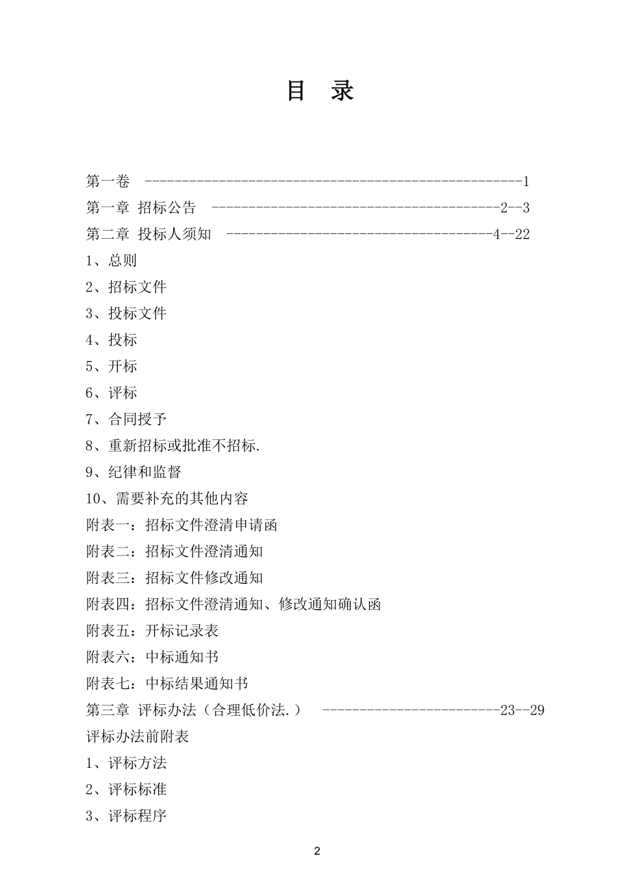 陆河县河口镇村村通自来水工程招标文件_第2页