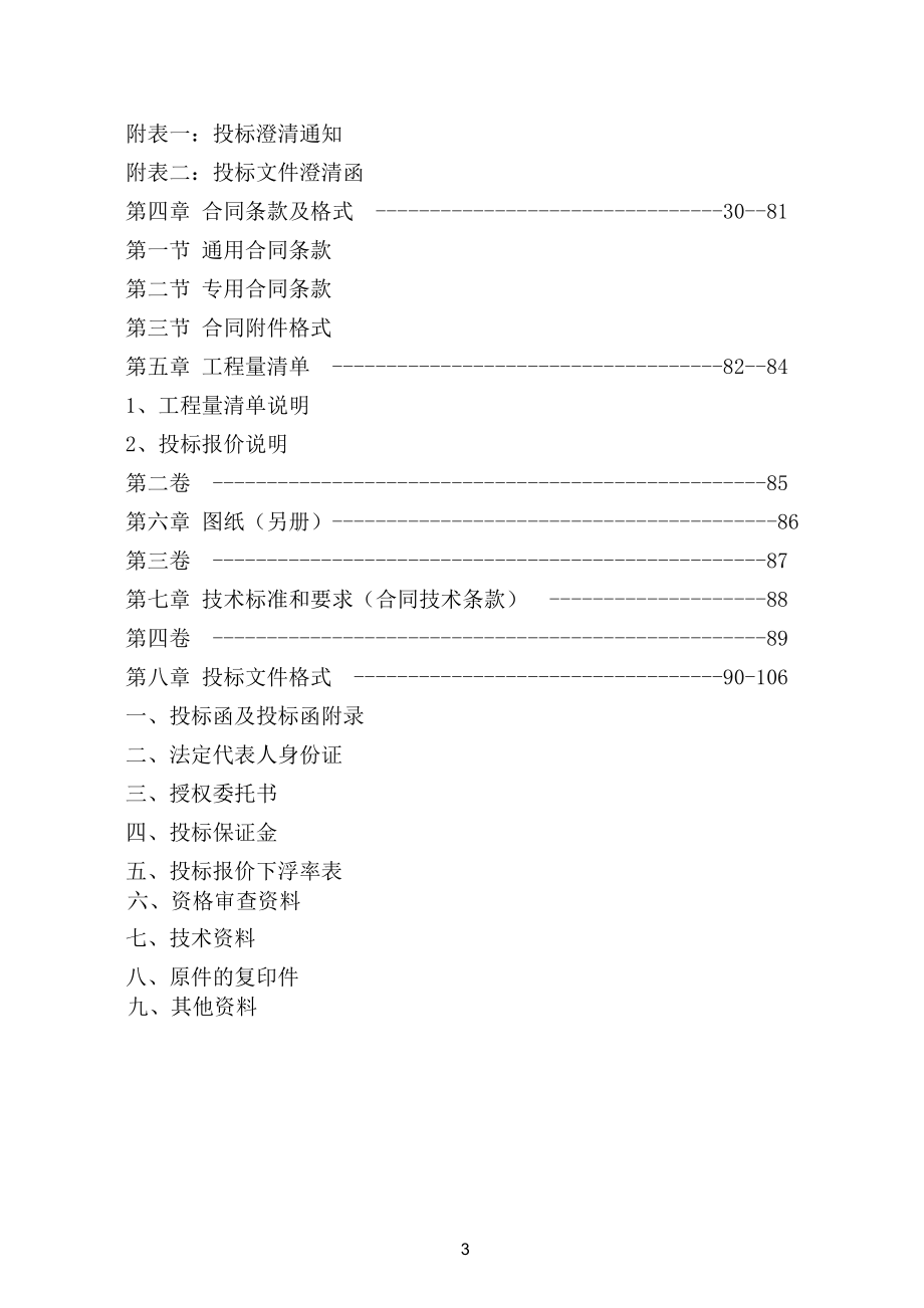 陆河县河口镇村村通自来水工程招标文件_第3页