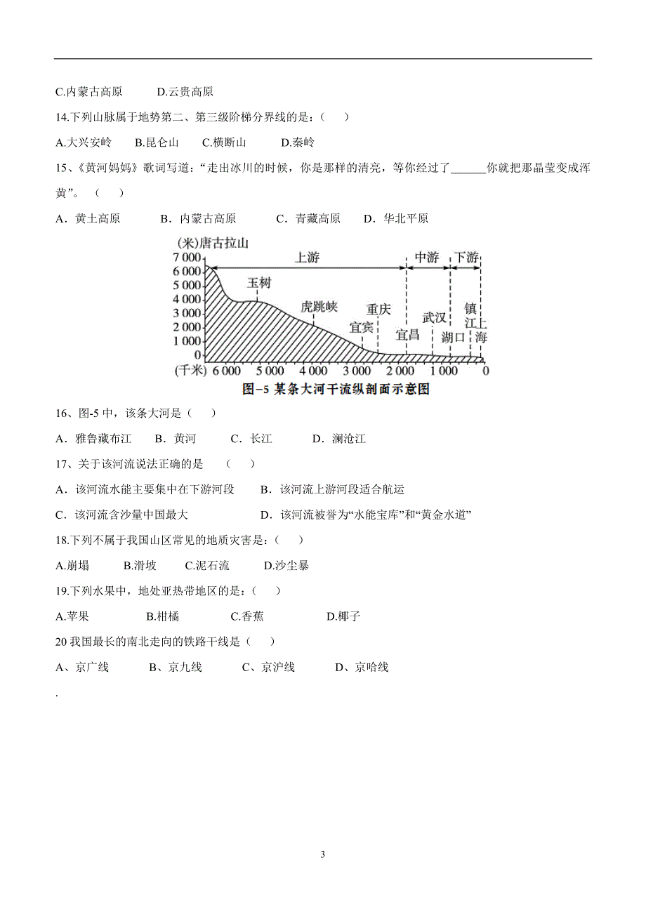 江苏省东台市第二联盟2017--2018学年八年级12月月考地理试题（附答案）.doc_第3页