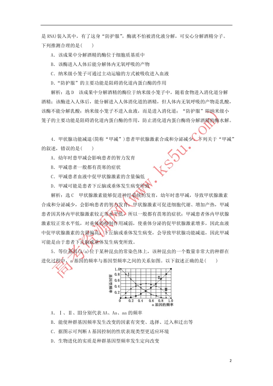 2019年高考生物二轮复习 高考6个选择题押题练（三）_第2页