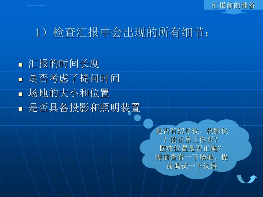 项目汇报基本技巧(一).ppt_第4页