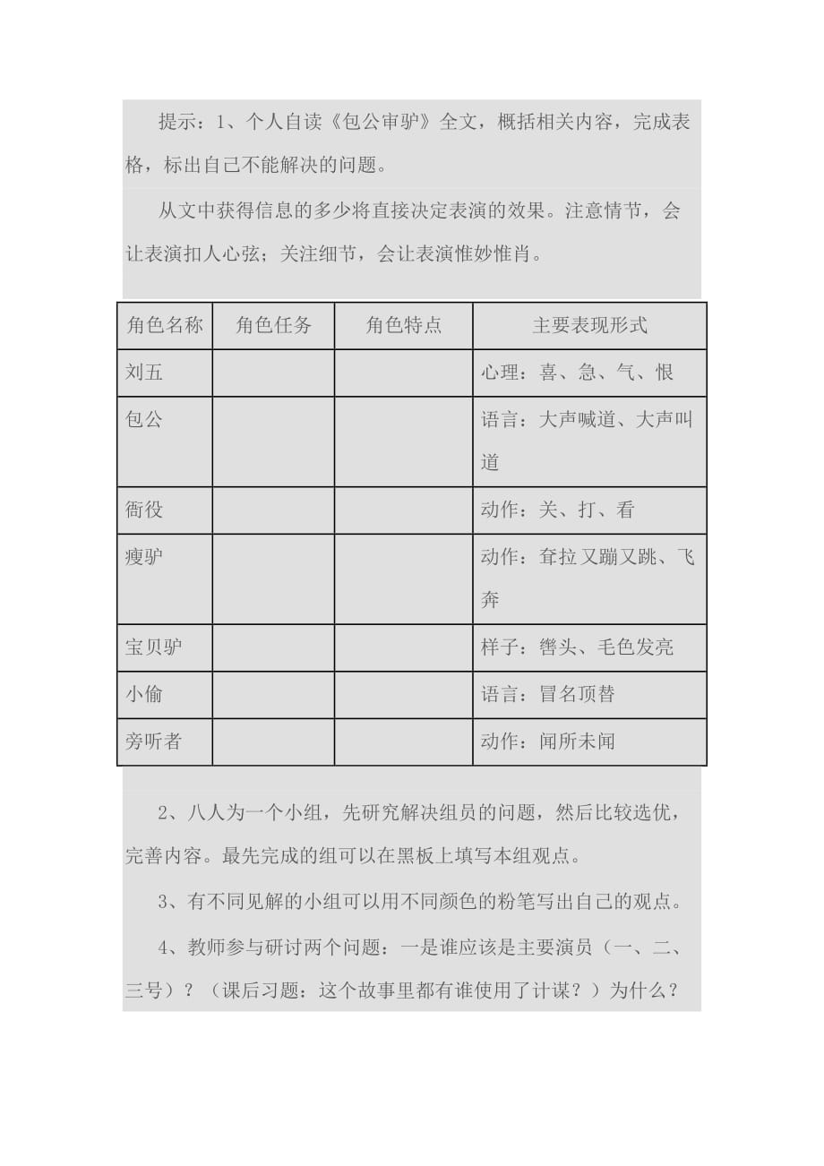 语文北师大版六年级下册包公审馿_第2页