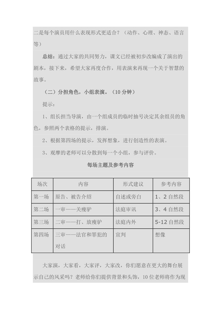 语文北师大版六年级下册包公审馿_第3页