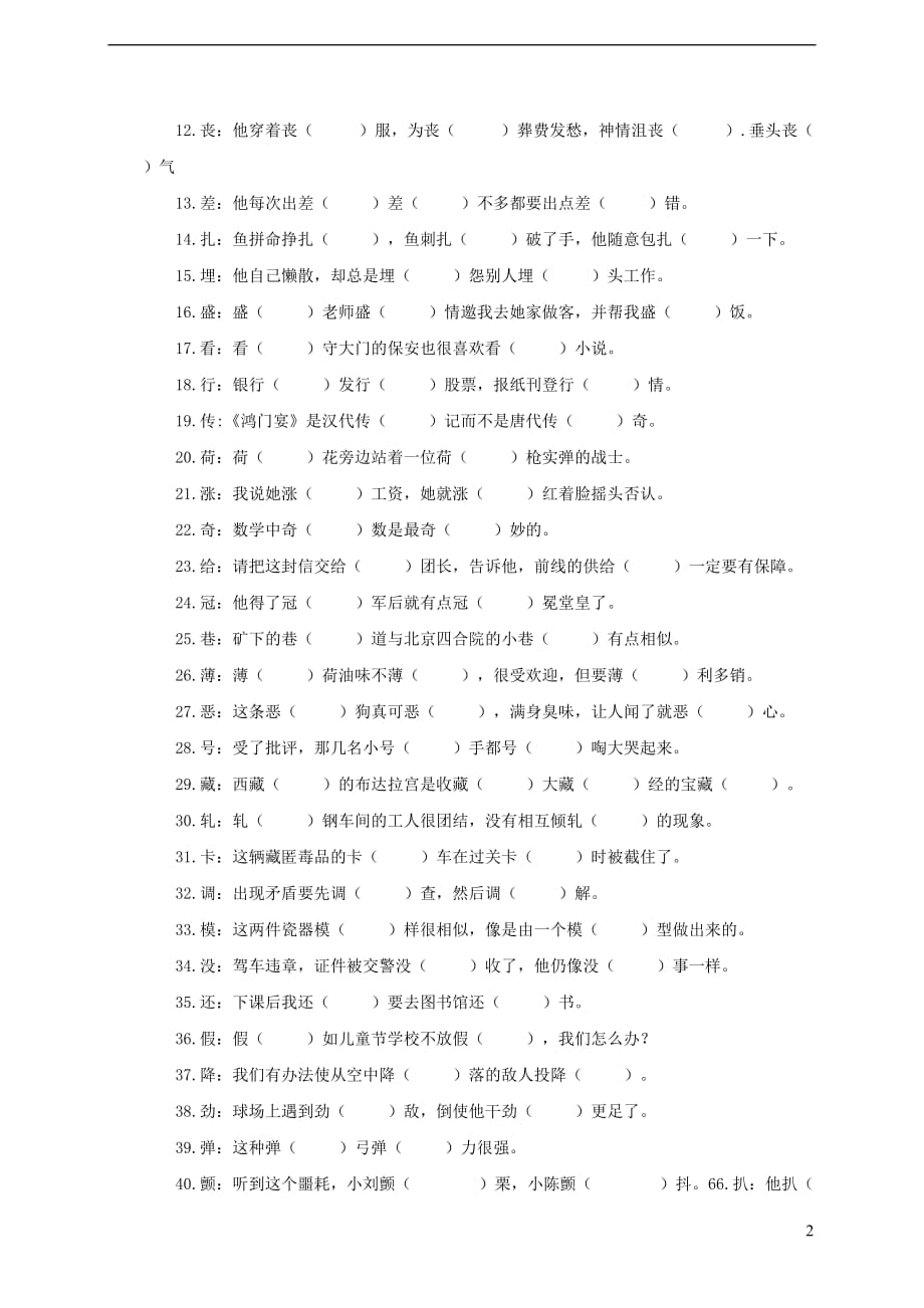 人教版2020六年级语文上册：多音字练习及答案_第2页