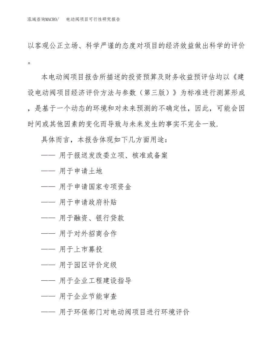 2019电动阀项目可行性研究报告参考大纲.docx_第2页