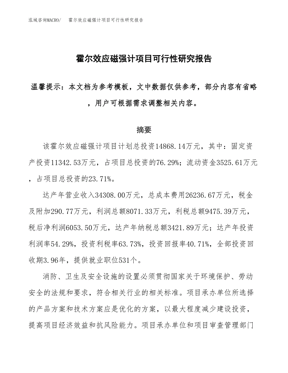 2019霍尔效应磁强计项目可行性研究报告参考大纲.docx_第1页