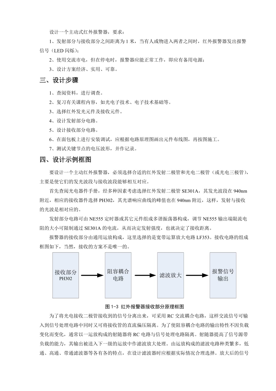 光电子技术课程设计_2014_第3页