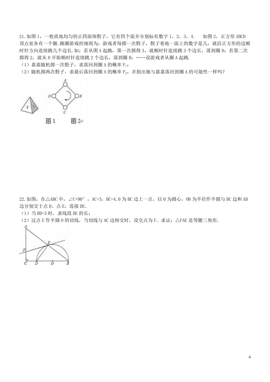 广西南宁市良庆区2017年中考数学模拟试卷含答案_第4页