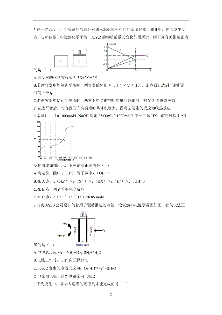 安徽省定远重点中学17—18学学年上学期高二期末考试化学试题（附答案）$.doc_第2页