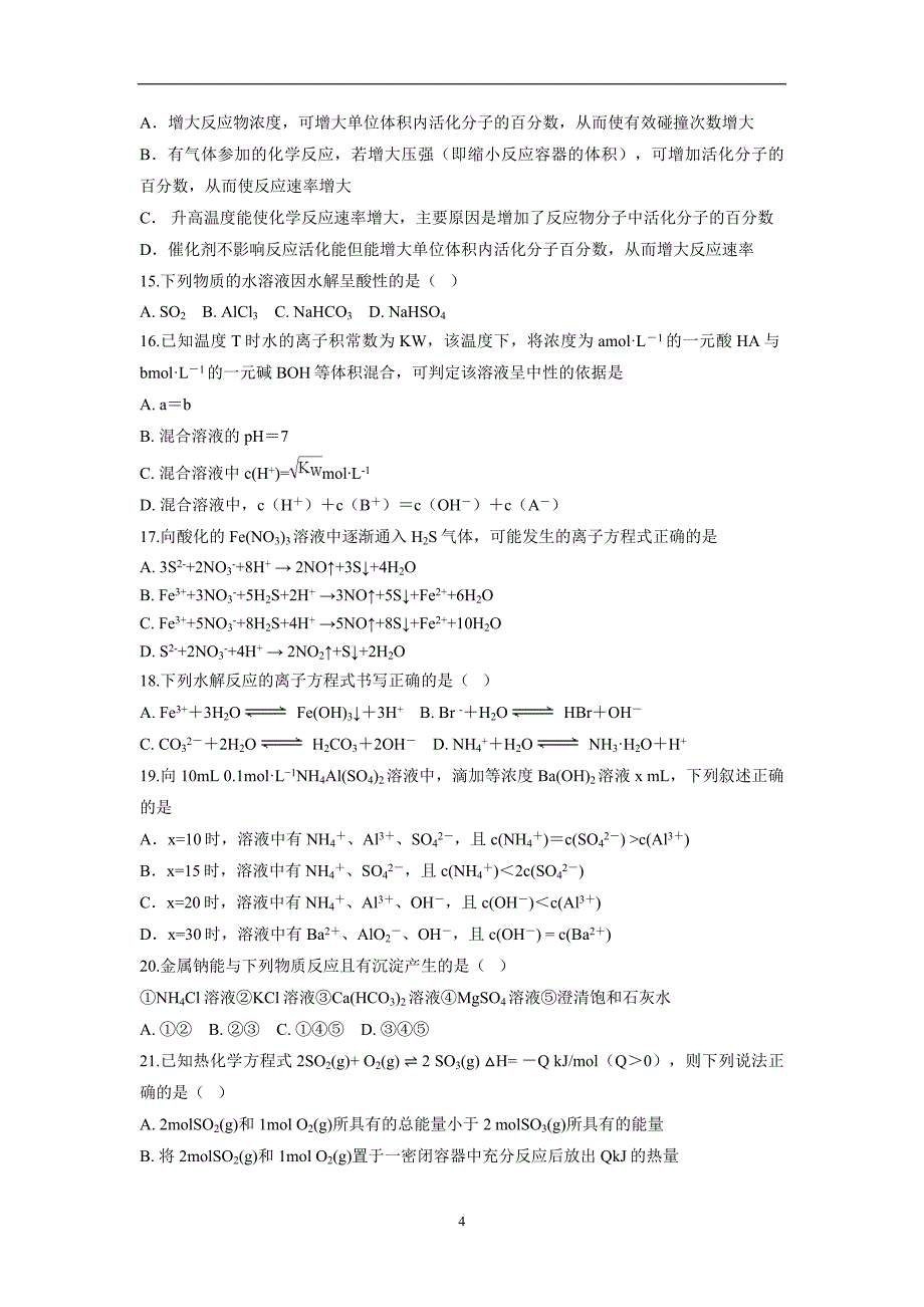 安徽省定远重点中学17—18学学年上学期高二期末考试化学试题（附答案）$.doc_第4页