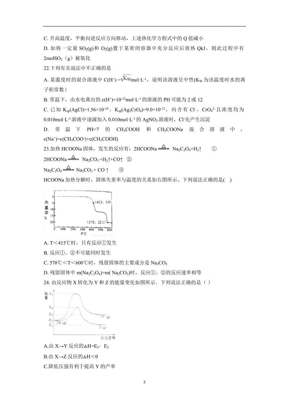 安徽省定远重点中学17—18学学年上学期高二期末考试化学试题（附答案）$.doc_第5页