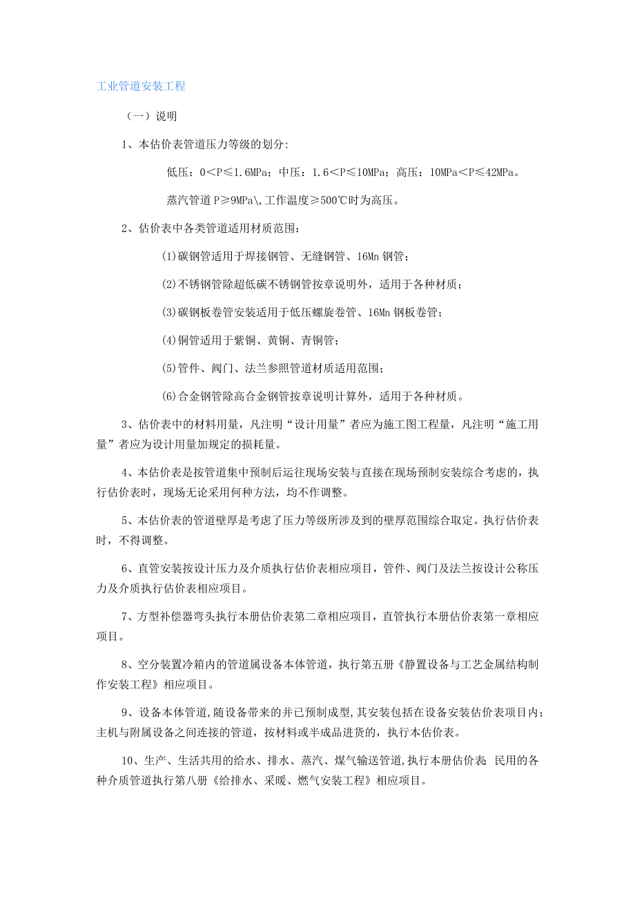 工业管道安装工程预算的计算 规则_第1页