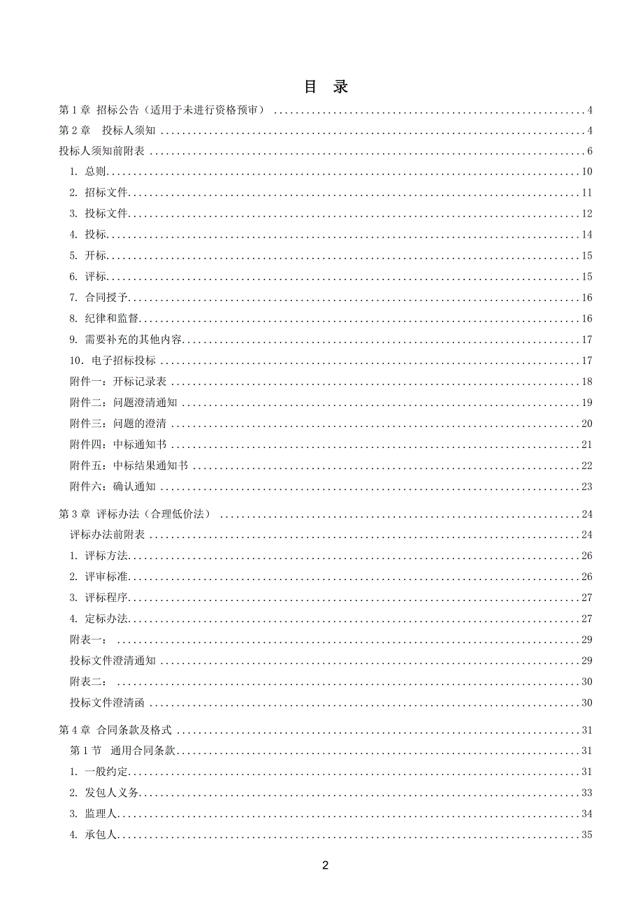 陆丰市2016年度高效节水灌溉工程项目招标文件_第2页