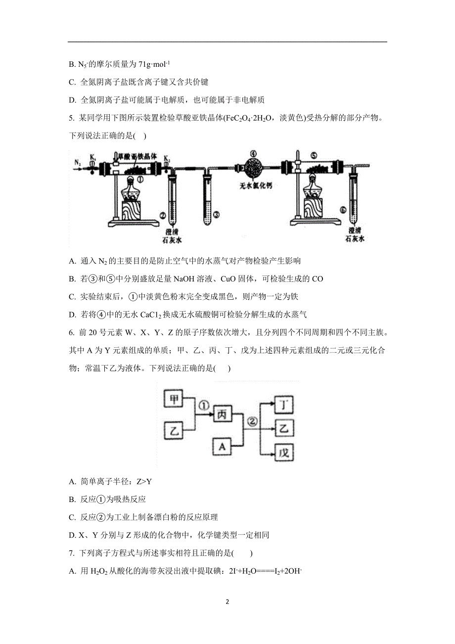 山东省日照青山学校2019届高三上学期第一次月考化学试题（附答案）$.doc_第2页