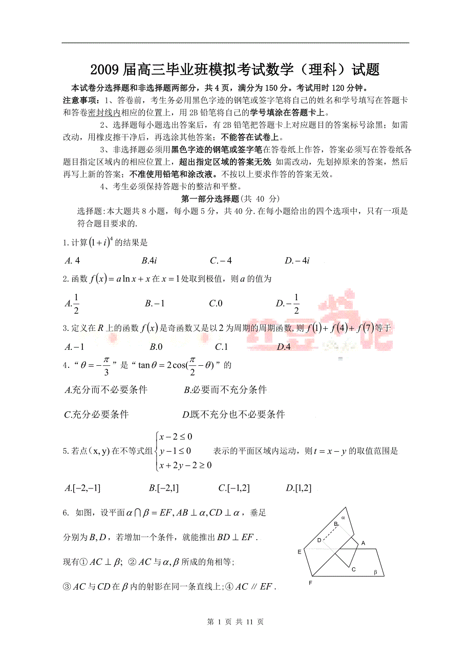 广东省等三校2009届高三毕业班模拟_第1页