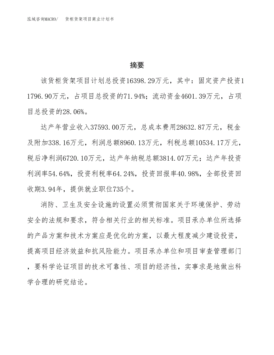 货柜货架项目商业计划书参考模板.docx_第3页