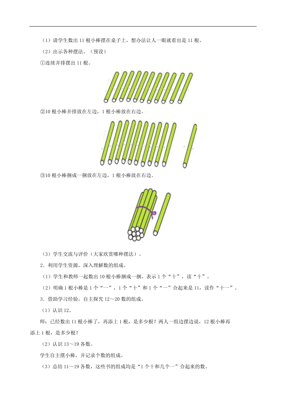 一年级上数学教案认识1120各数人教新课标_第2页