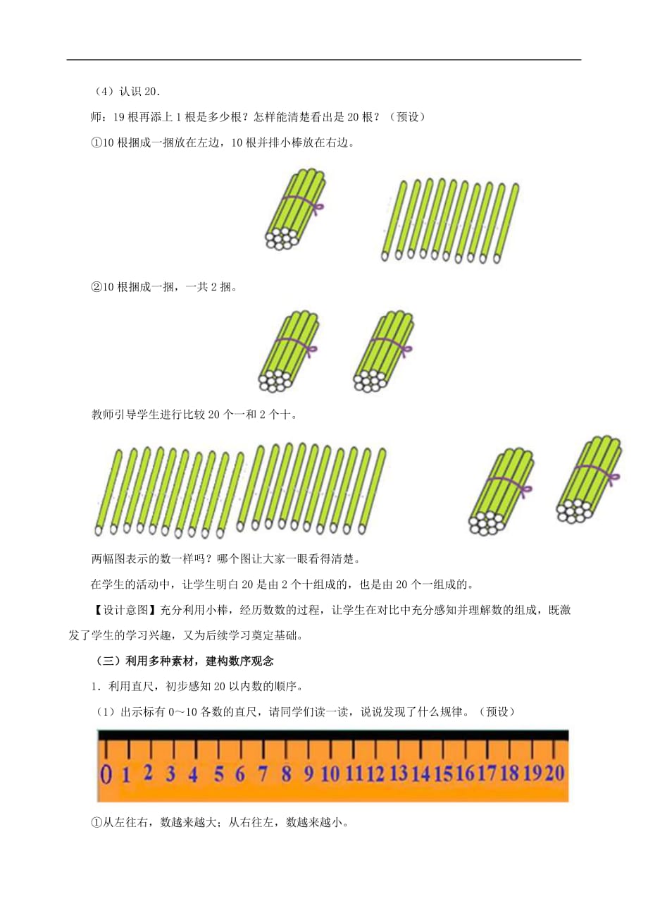 一年级上数学教案认识1120各数人教新课标_第3页