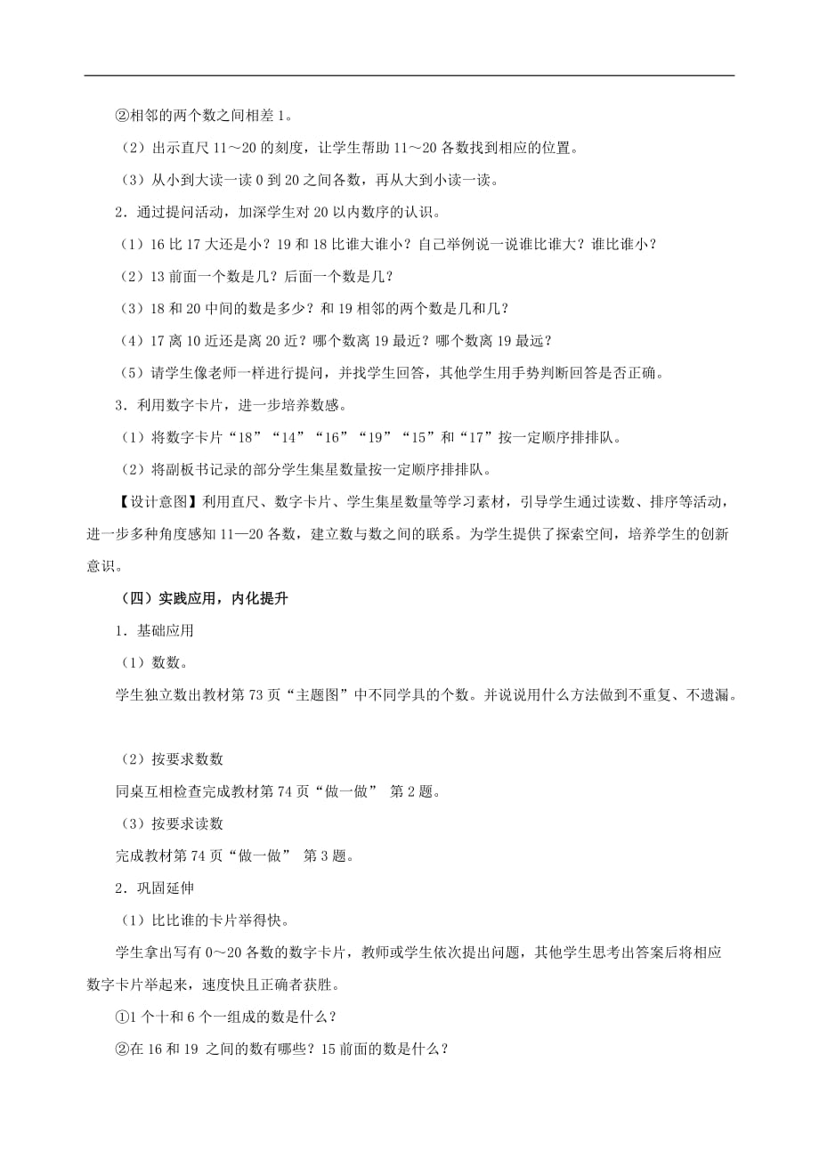 一年级上数学教案认识1120各数人教新课标_第4页